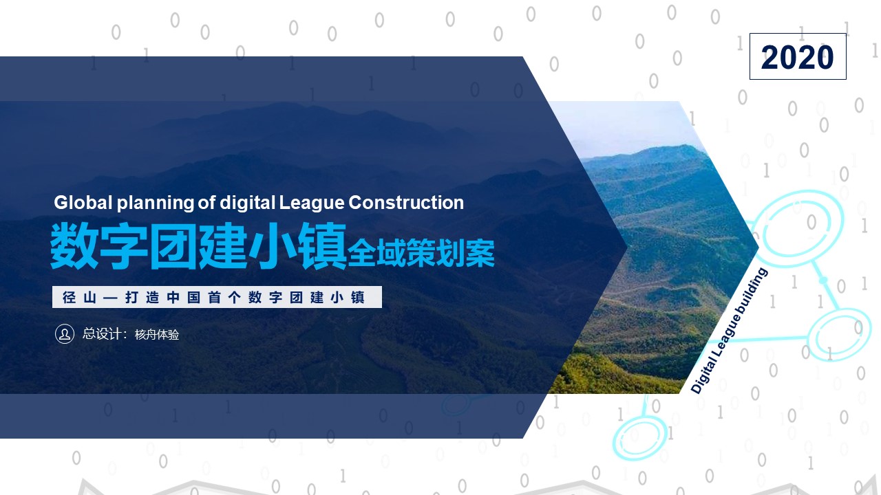 核舟數(shù)字旅游全域規(guī)劃1.JPG