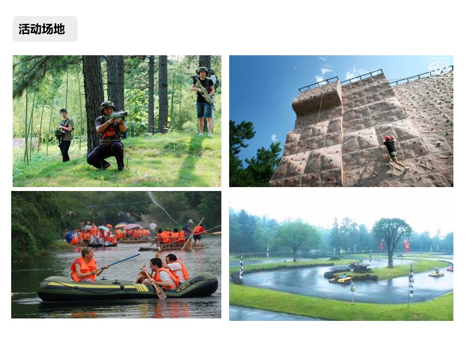 核舟安吉百草原團建拓展基地
