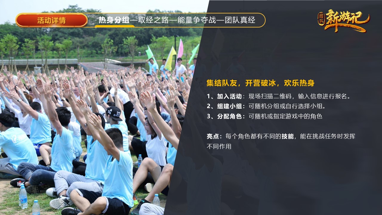 核舟團(tuán)隊(duì)新游記 西游記團(tuán)建11.JPG