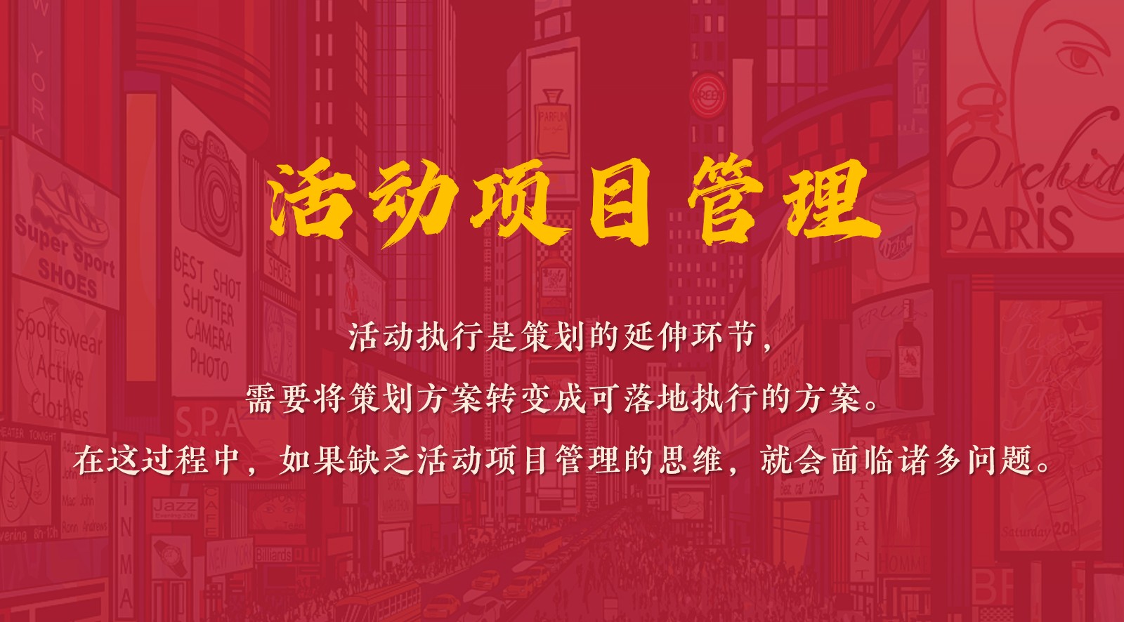 2021企業(yè)年會(huì)策劃執(zhí)行