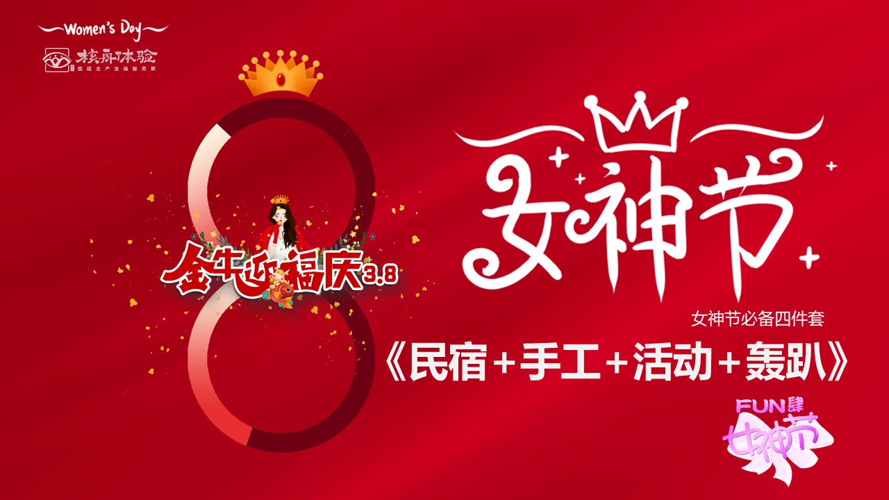 2021三八婦女節活動方案