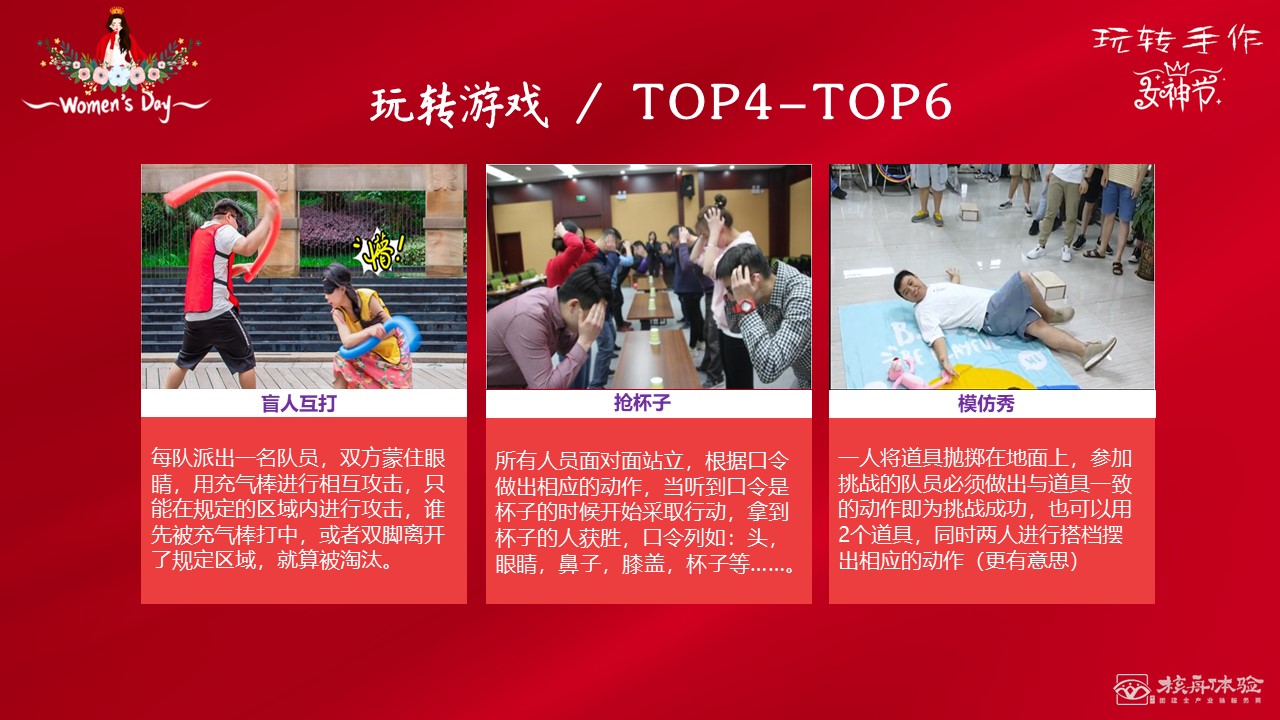 2021三八婦女節活動方案