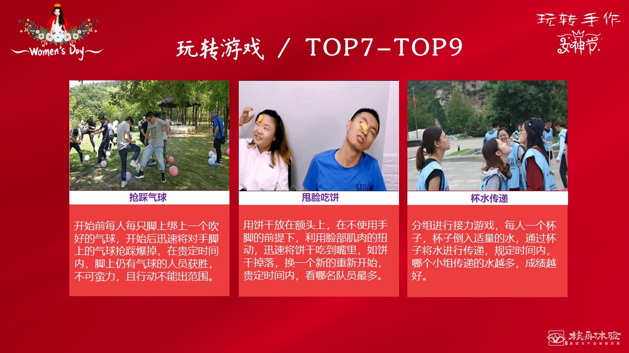 2021三八婦女節活動方案