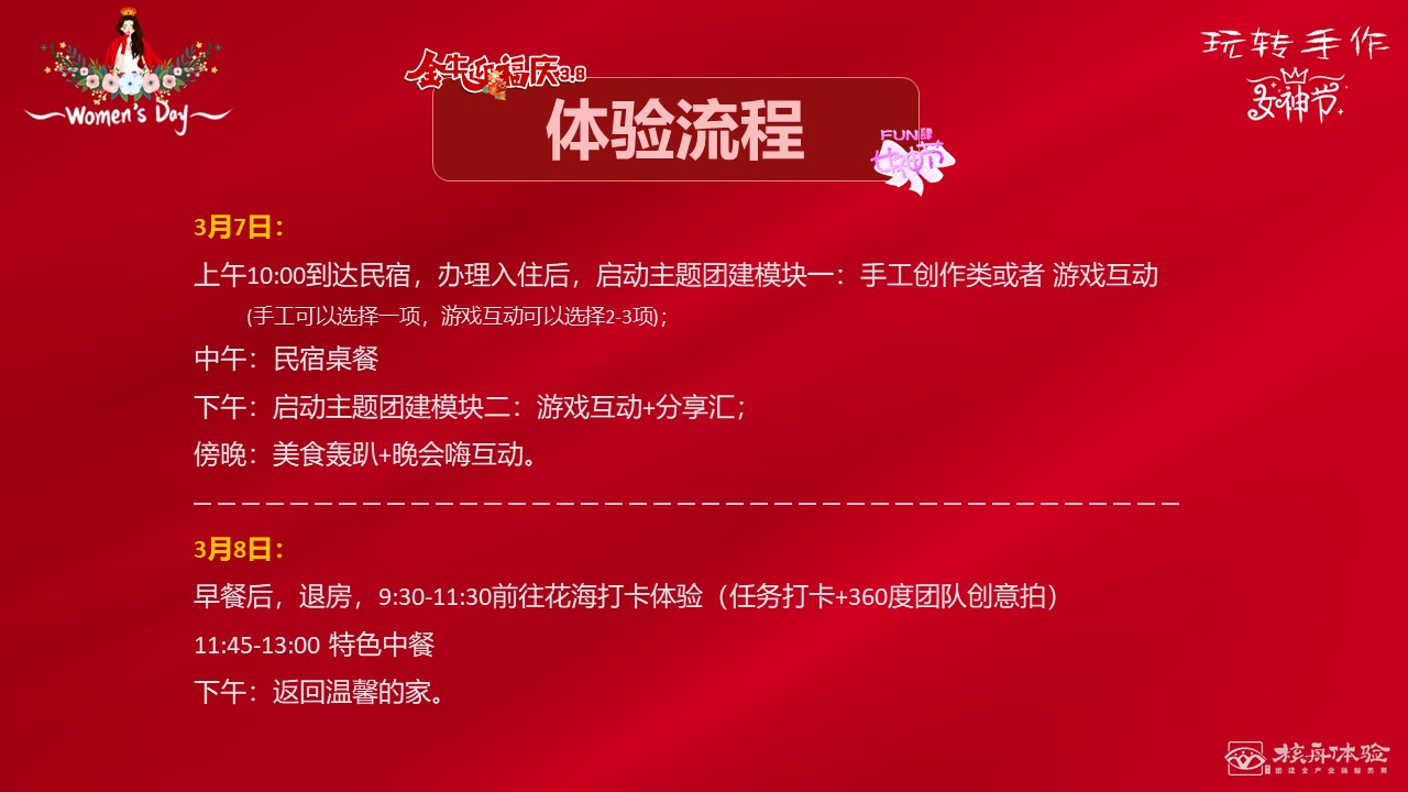 2021三八婦女節活動方案