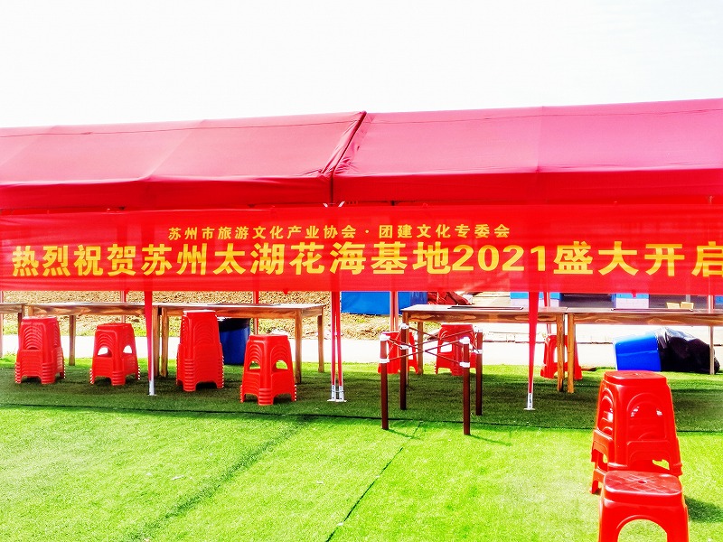 蘇州市旅游文化產業(yè)協(xié)會與太湖花海合作洽談會成功召開