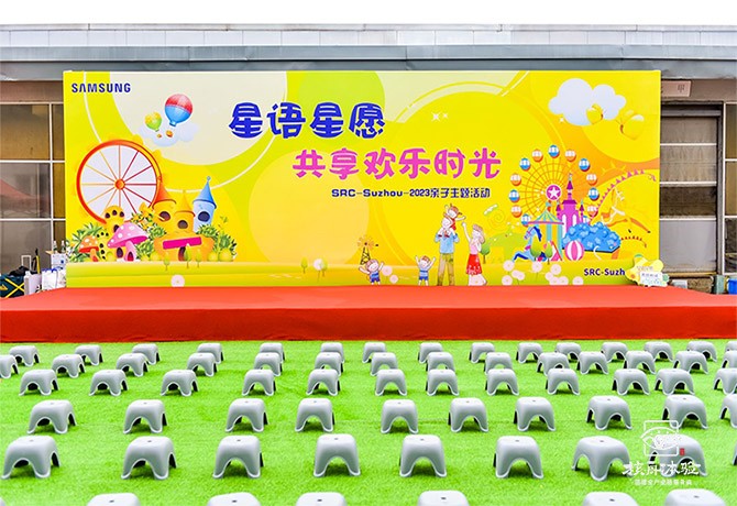 蘇州三星電腦家庭日主題團建活動