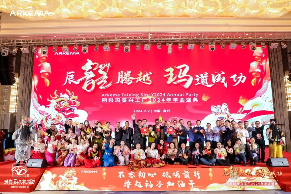 辰龍騰越 瑪道成功|阿科瑪泰興工廠2024年年會盛典