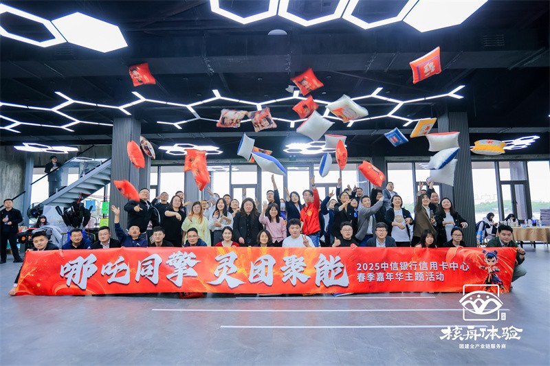 哪吒同擎 靈團聚能|中信銀行春季嘉年華主題活動