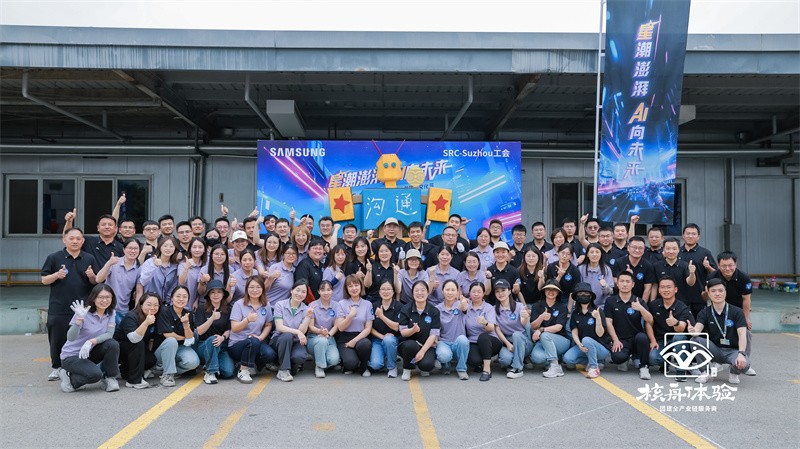 星潮澎湃 AI向未來|SRC-Suzhou 2025年同舟文化節(jié)