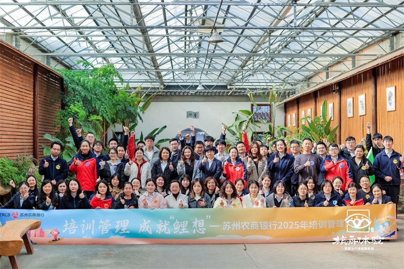 培訓管理,成就“鯉想”|農商行2025管理培訓