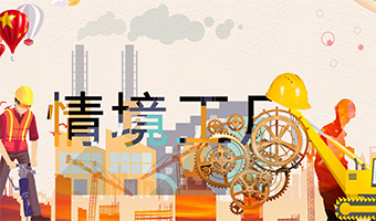 情境工廠 場景團建系列