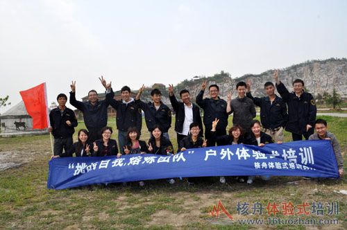 核舟拓展公司 昆山海關(guān)拓展培訓(xùn)報(bào)道