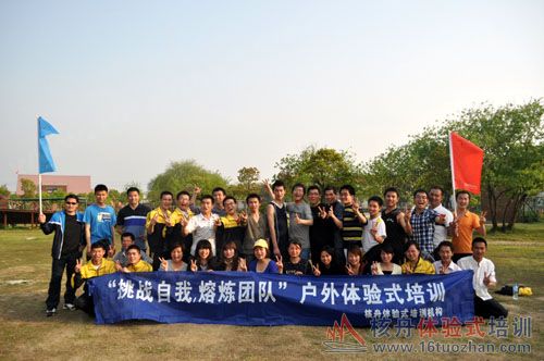 群鷹薈萃，共創(chuàng)偉業(yè)—群鷹集團大腦銀行團隊拓展培訓