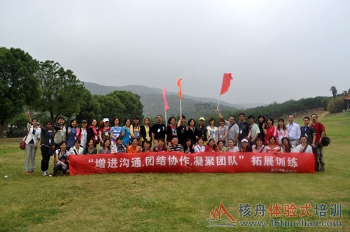 "增進溝通，團結協作，凝聚團隊"滬士電子拓展培訓報道