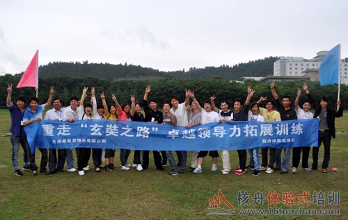 重走"玄奘之路"，取得團隊真經(jīng)