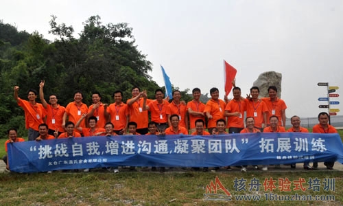 “贏在核心團隊”溫氏集團全國銷售精英天目湖拓展培訓(xùn)