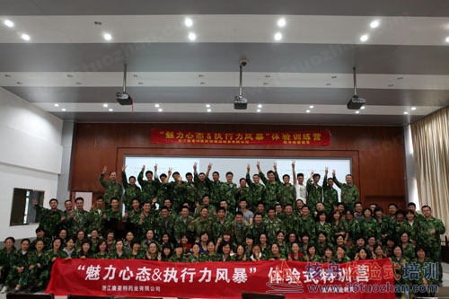 浙江康萊特藥業(yè)"魅力心態(tài)&執(zhí)行力風(fēng)暴"體驗式培訓(xùn)報道