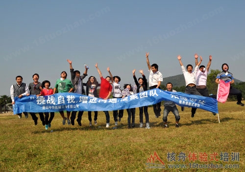 "挑戰自我,增進溝通,凝聚團隊"中喬機械戶外拓展培訓報道