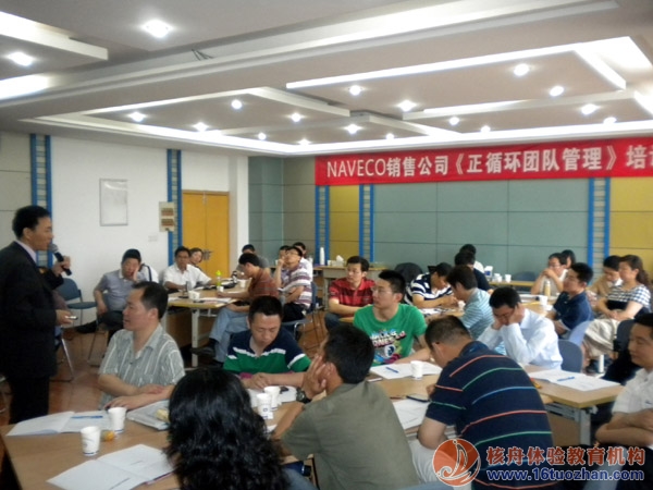 依維柯NAVECO 銷售公司《正循環(huán)團隊管理》體驗式培訓
