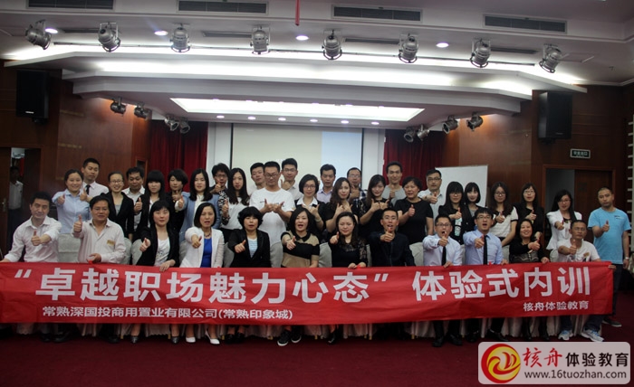 常熟印象城“卓越職場魅力心態”體驗式內訓圓滿成功