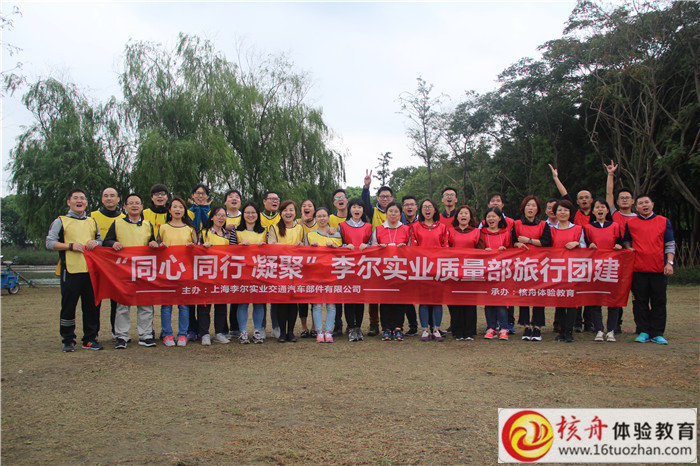 “同心  同行  凝聚”上海李爾實業質量部旅行團建現場圖文報道