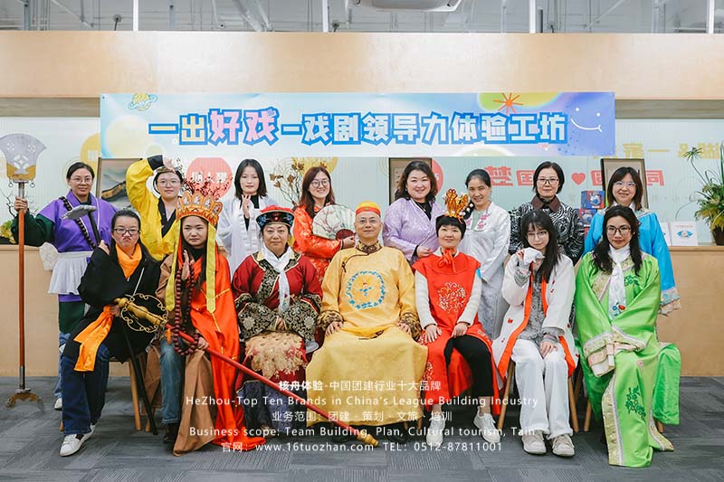 戲劇賦能，經典煥新！“一出好戲-戲劇領導力體驗工坊”圓滿落幕