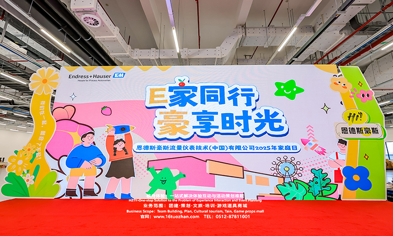 E家同行 豪享時(shí)光！2025恩德斯豪斯家庭日活動(dòng)溫馨落幕